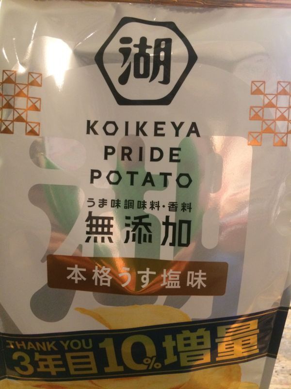 画像: PRIDE POTATO