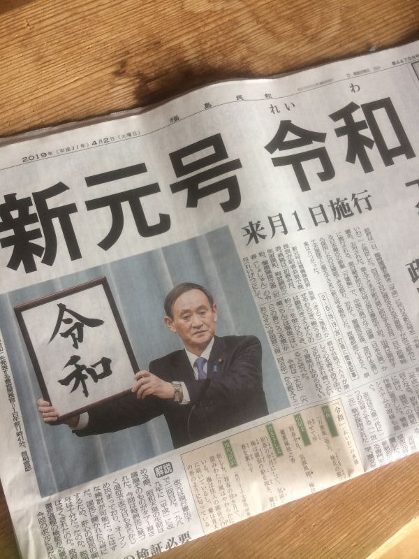 画像: 令和