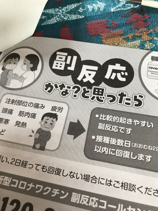 画像: 副反応