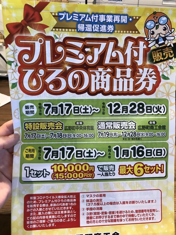 画像: プレミアム付ひろの商品券