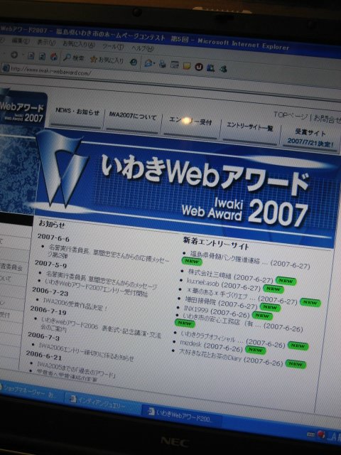 画像: いわきwebアワード