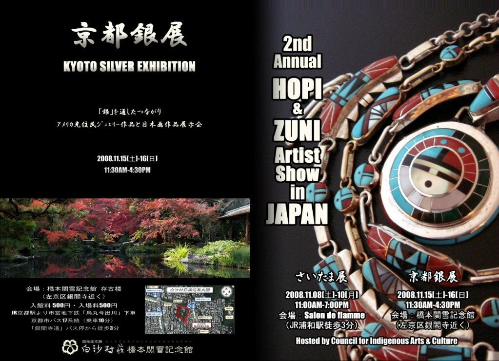 画像: Annual HOPI & ZUNI Artist Show in JAPAN